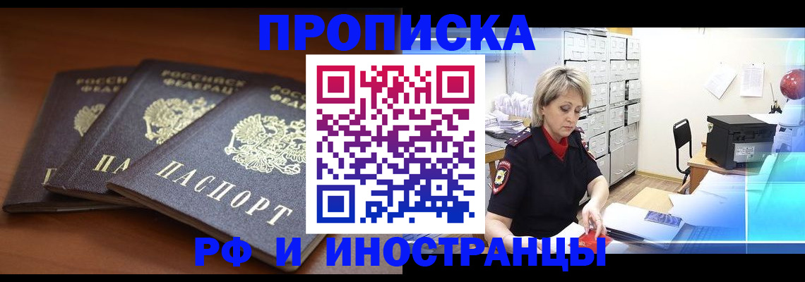 купить прописку в Исилькуле